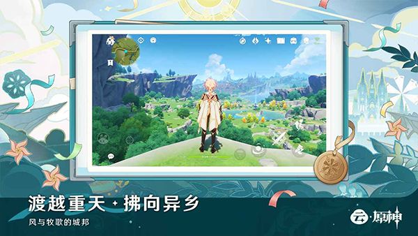 云原神手机版截图1