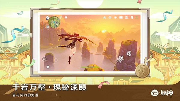 云原神手机版截图2