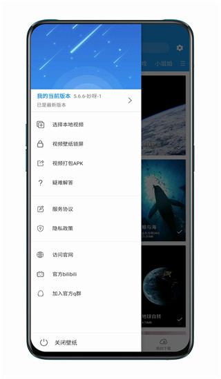 星空视频壁纸截图2