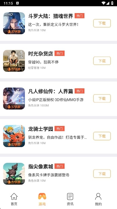 37手游盒子截图1