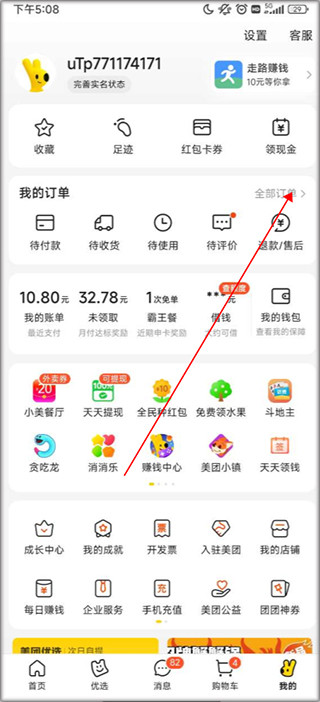美团app取消点单