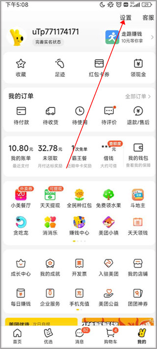 美团app关闭极速支付