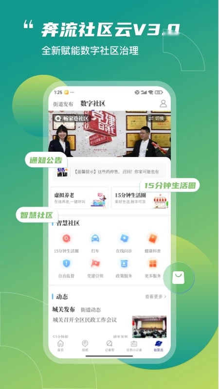 奔流新闻截图3