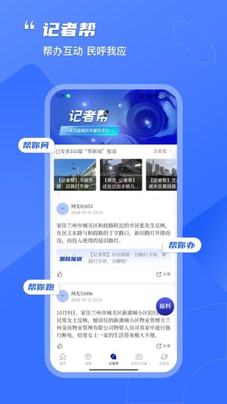 奔流新闻截图5