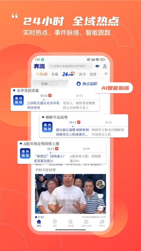 奔流新闻截图2