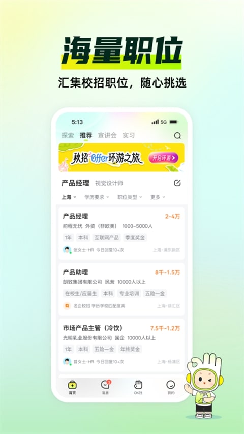 应届生求职截图2