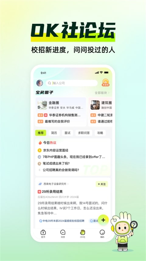 应届生求职截图3
