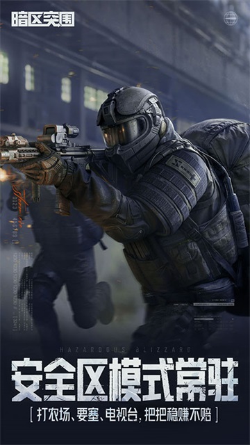 暗区突围截图3