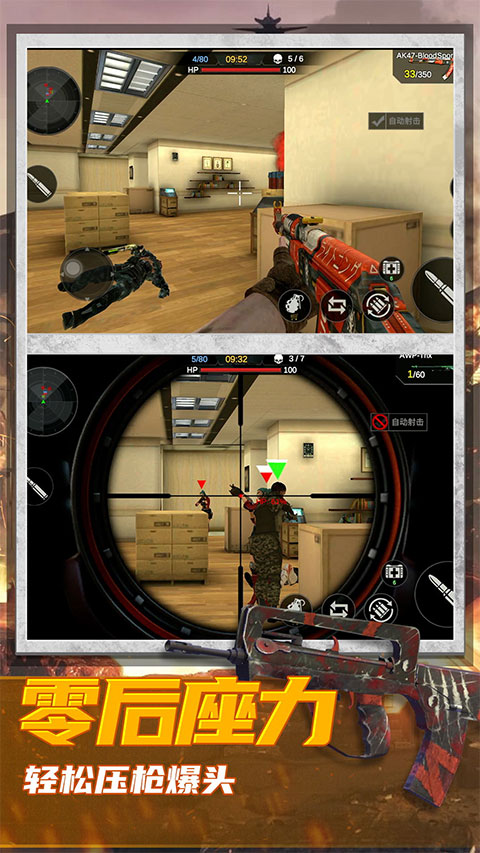 恐怖狙击求生截图2