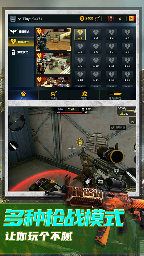 恐怖狙击求生截图3