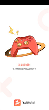 飞鸽云游戏截图1