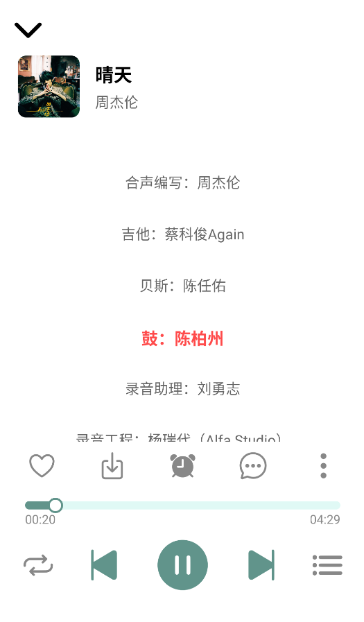 青听音乐Pro截图1