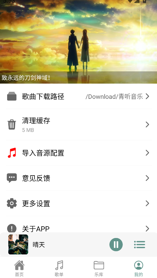 青听音乐Pro截图2