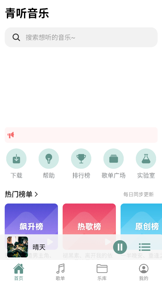 青听音乐Pro截图4