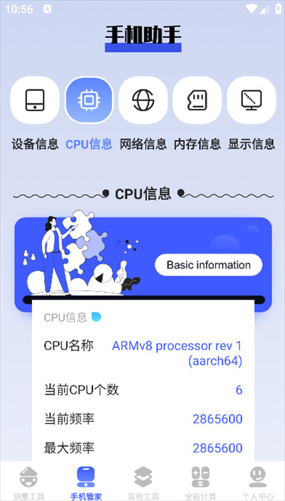 梦幻工具箱app下载最新版