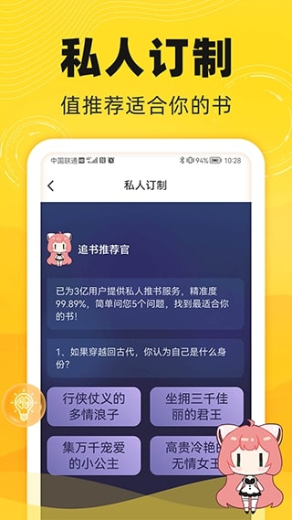 饭团追书截图4