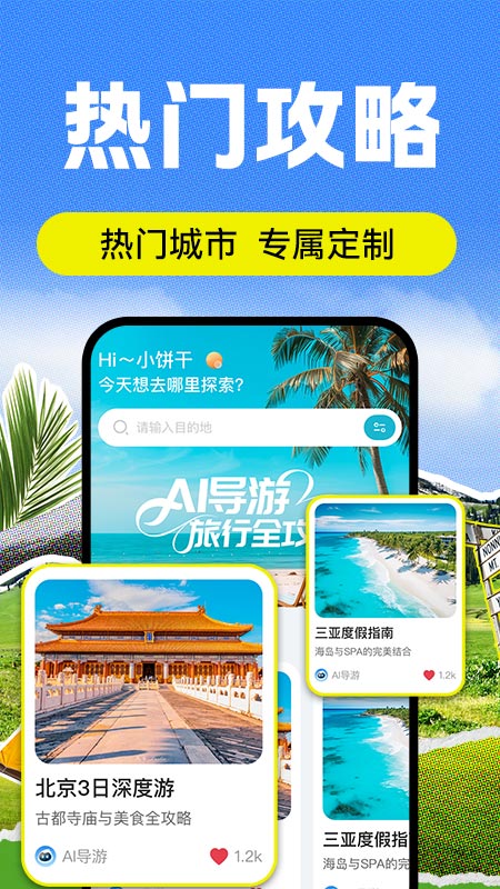 AI导游路线截图2