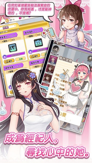 明星经纪人心跳链接截图4