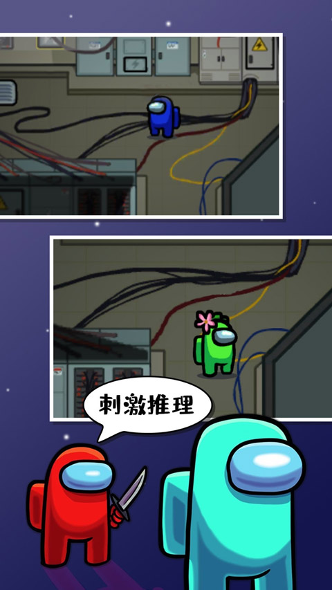 AmongUs截图3