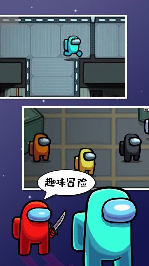 AmongUs截图4