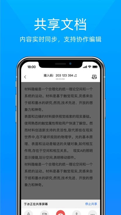 飞语会议截图4