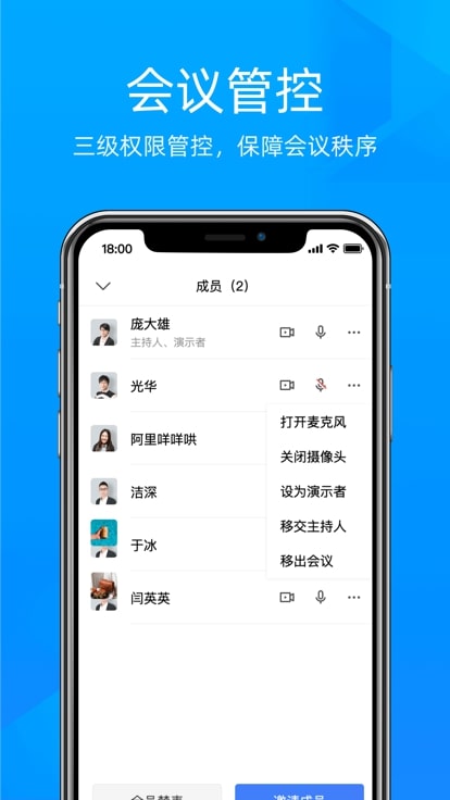 飞语会议截图3