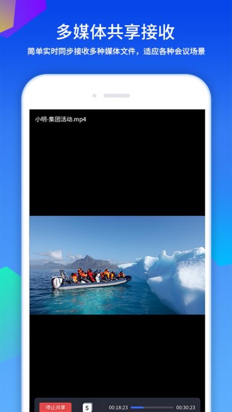 好视通云会议截图2