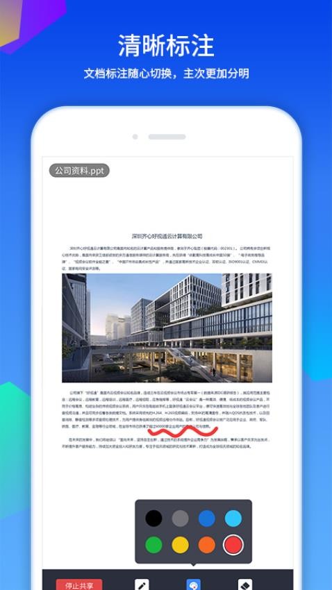 好视通云会议截图3