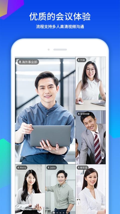 好视通云会议截图4
