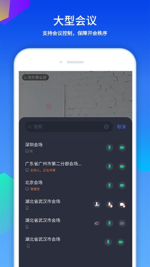 好视通云会议截图1