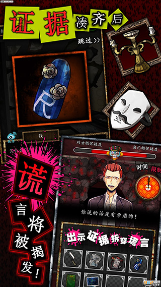 谎言侦探截图2