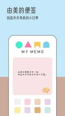 由美的便签截图1