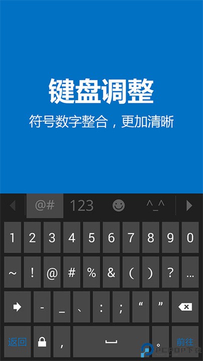 必应输入法截图2