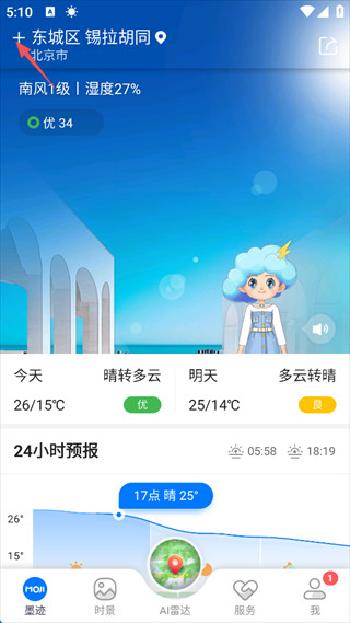墨迹天气