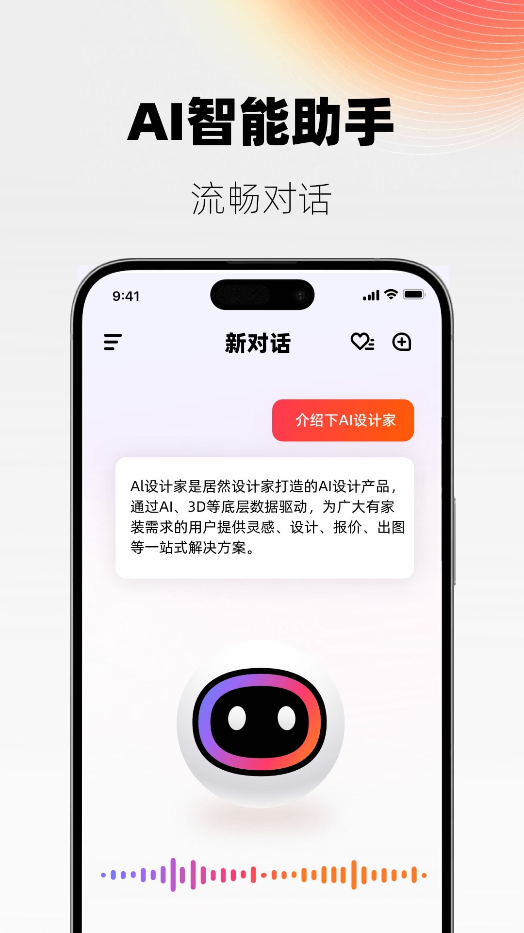 AI设计家截图1