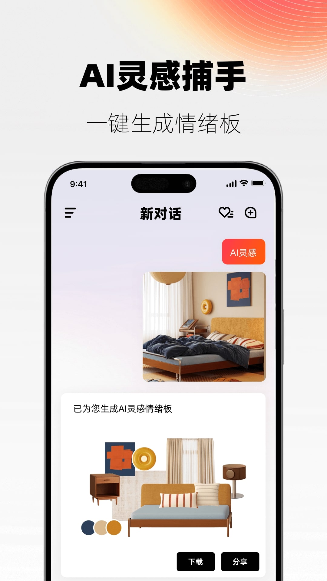 AI设计家截图2