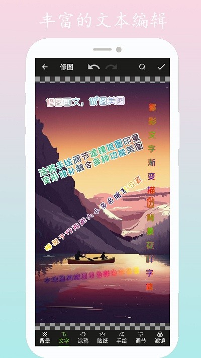 修图画文截图1
