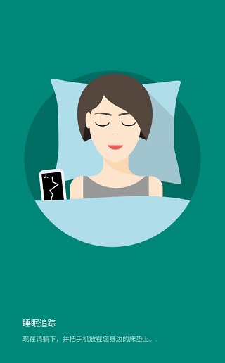 睡眠追踪截图4
