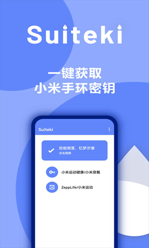 Suiteki运动手环截图2