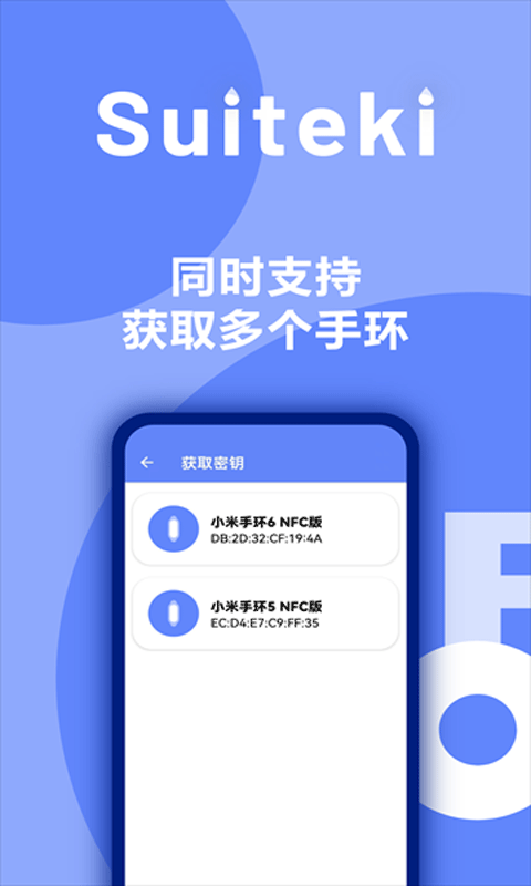 Suiteki运动手环截图4