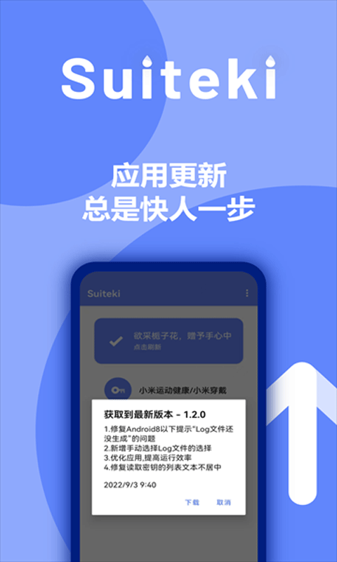 Suiteki运动手环截图3