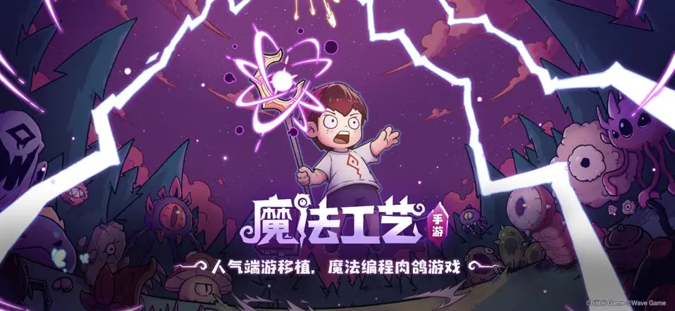 魔法工艺手机版截图1