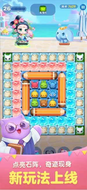 天天爱消除截图5