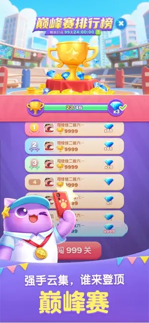 天天爱消除截图2