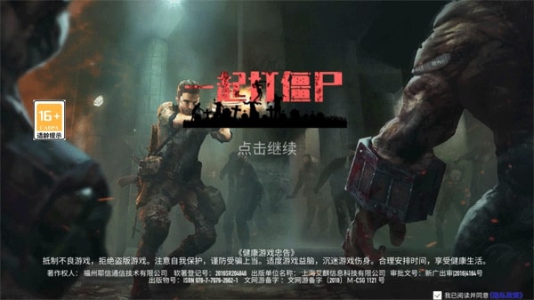 一起打僵尸截图1