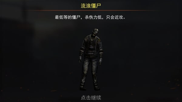 一起打僵尸截图3