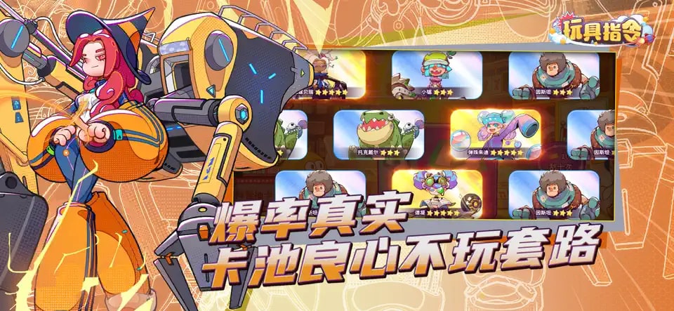 玩具指令手机版截图4