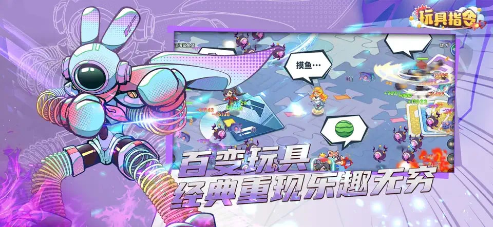 玩具指令手机版截图5