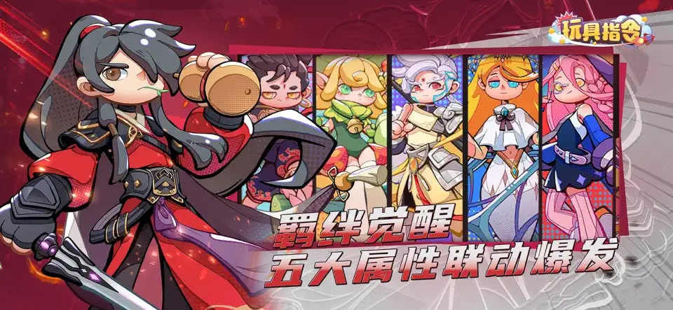 玩具指令手机版截图2