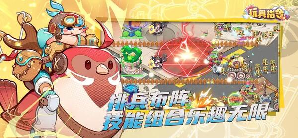 玩具指令手机版